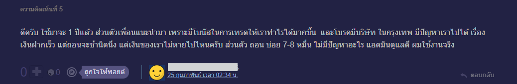 รีวิวจากผู้ใช้งาน BestonFX ใน Pantip 1.3 รีวิวจากผู้ใช้งาน BestonFX ใน Pantip 1.3