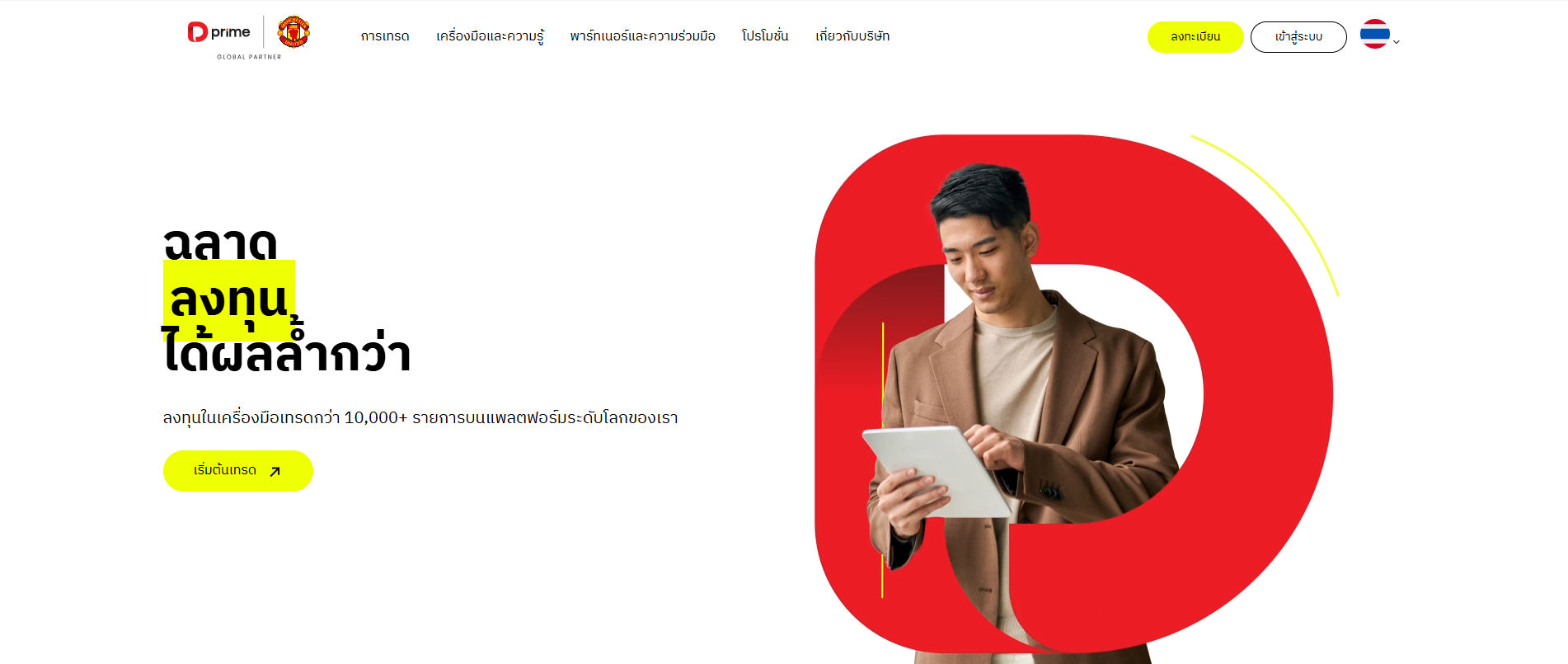 หน้าเว็บไซต์โบรกเกอร์ Doo Prime