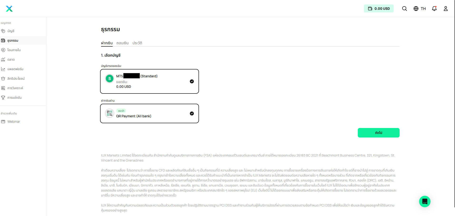 หน้าเลือกช่องทางการฝากเงิน IUX