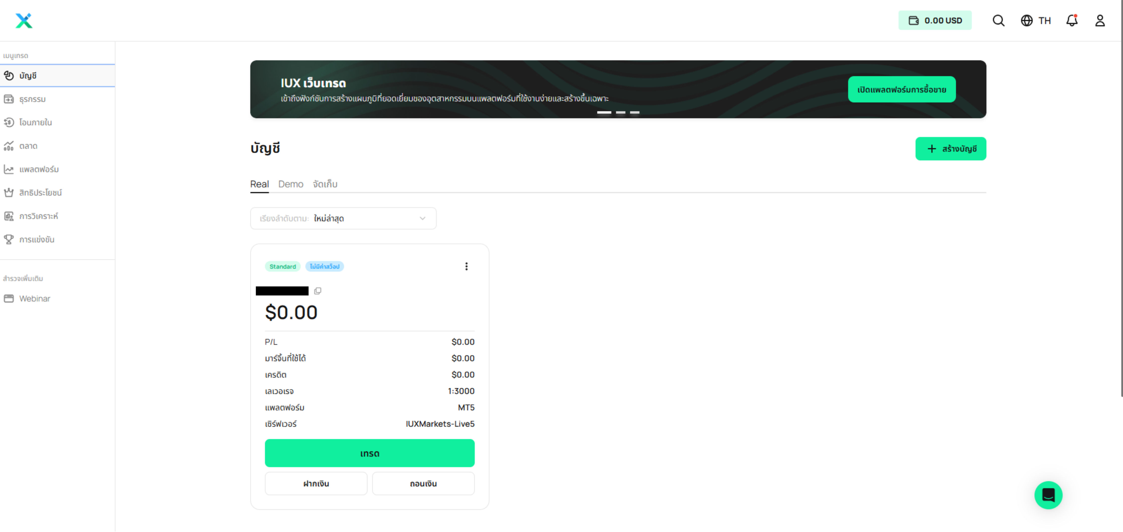 หน้าบัญชีเทรด IUX