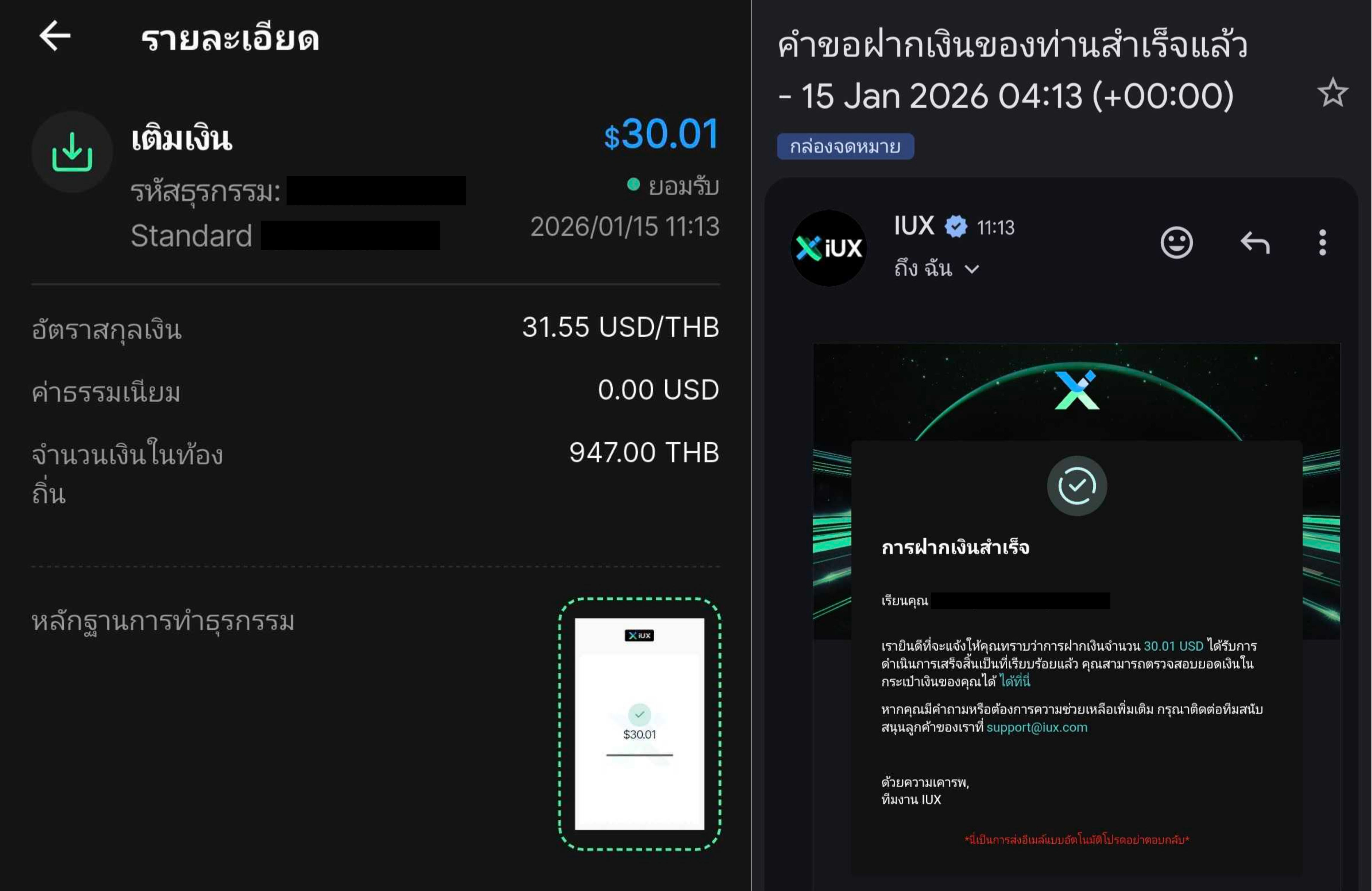 ระยะเวลาในการฝากเงินกับ IUX