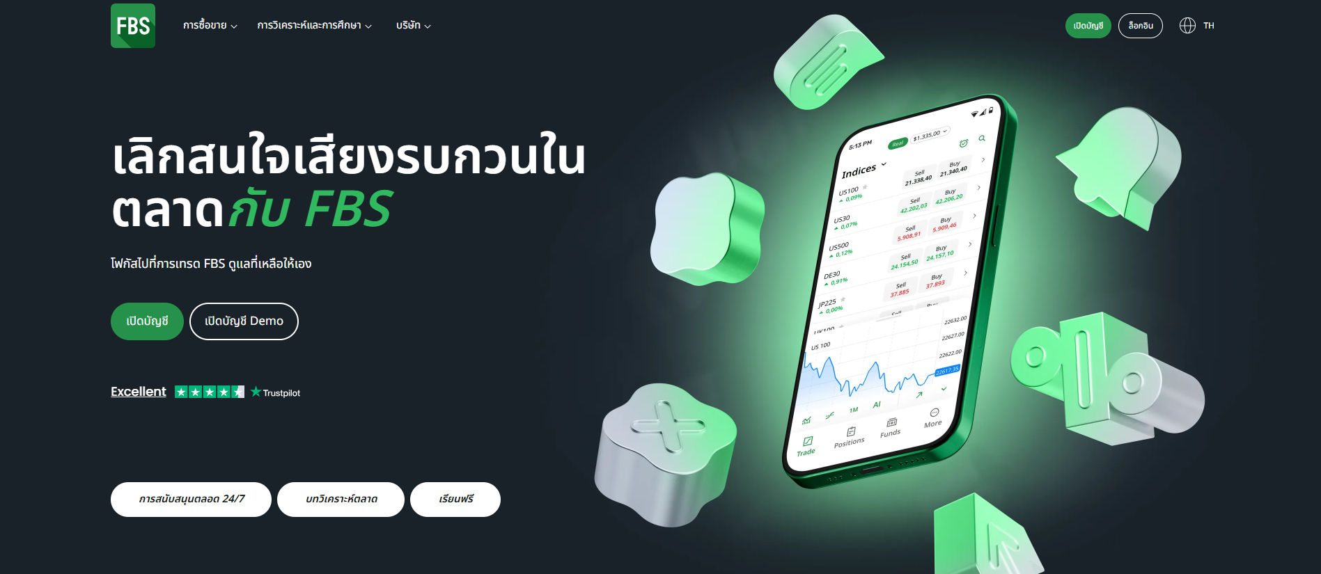 หน้าเว็บโบรกเกอร์ FBS