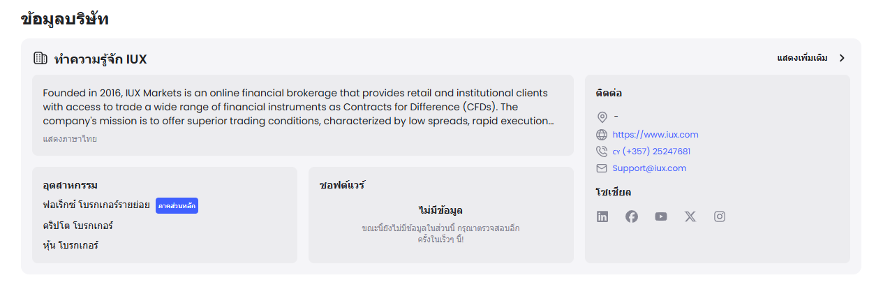 ข้อมูลบริษัท ข้อมูลบริษัท