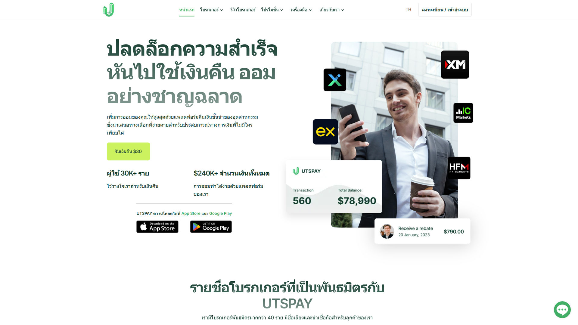 หน้าเว็บไซต์ UTSPAY