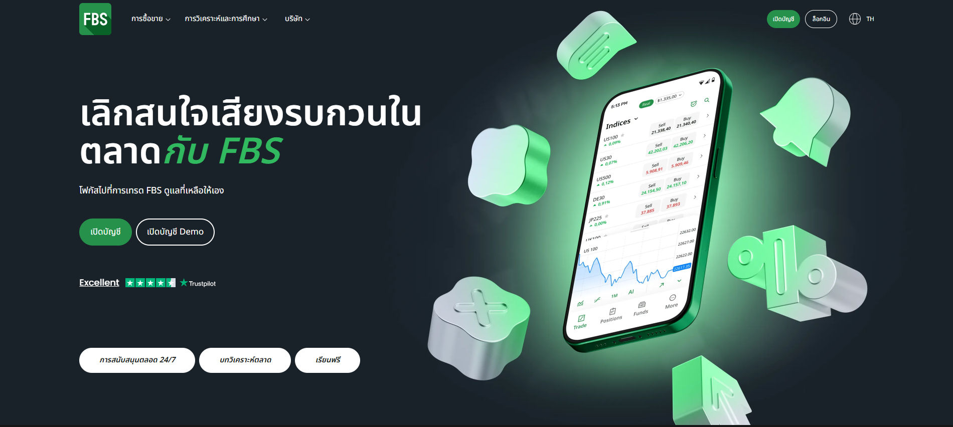 หน้าเว็บไซต์ FBS