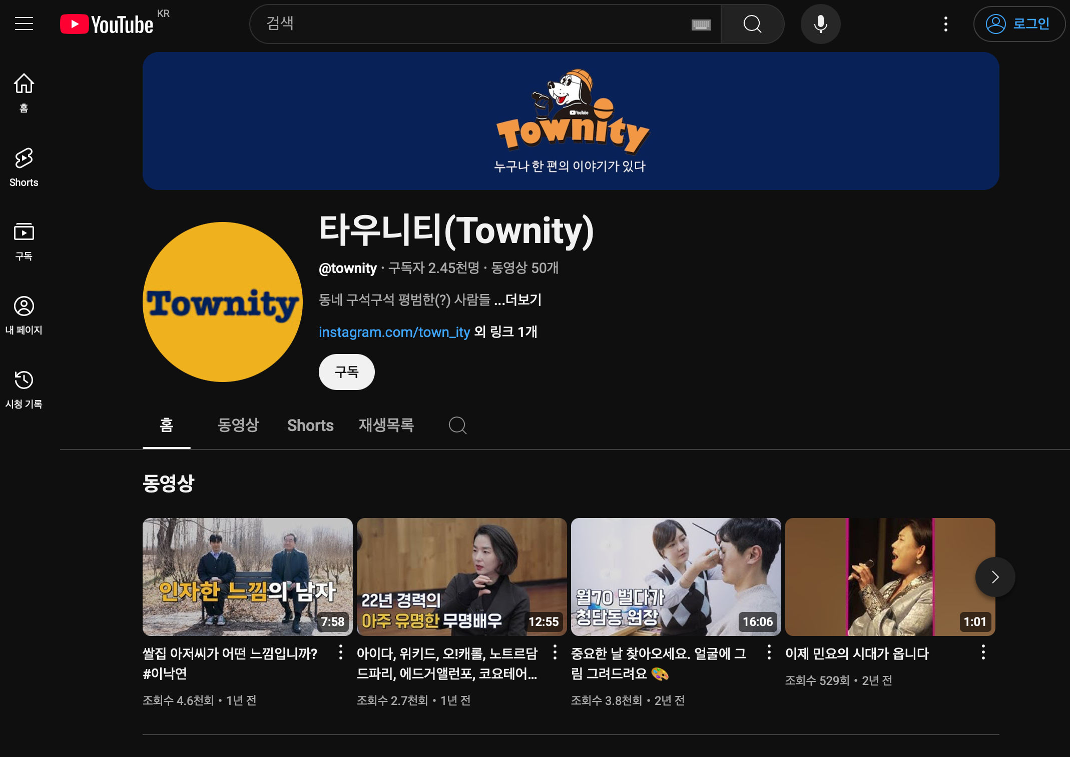 타우니티 유튜브 채널