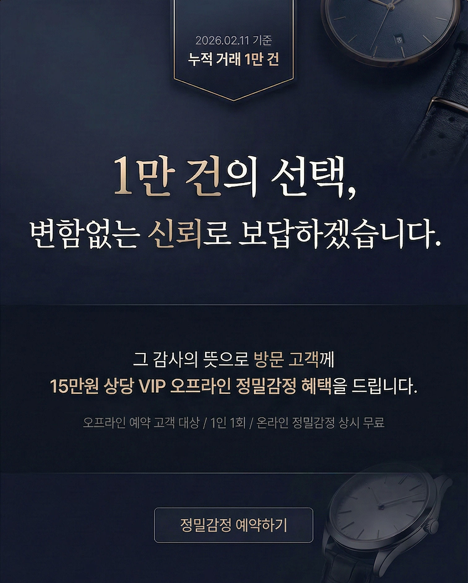 뉴욕워치 혜택 팝업