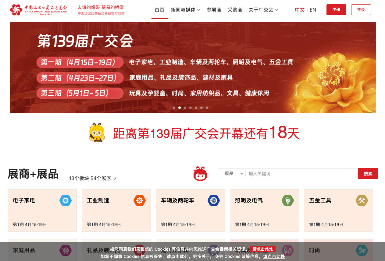 Canton Fair Phase 2 (Autumn)