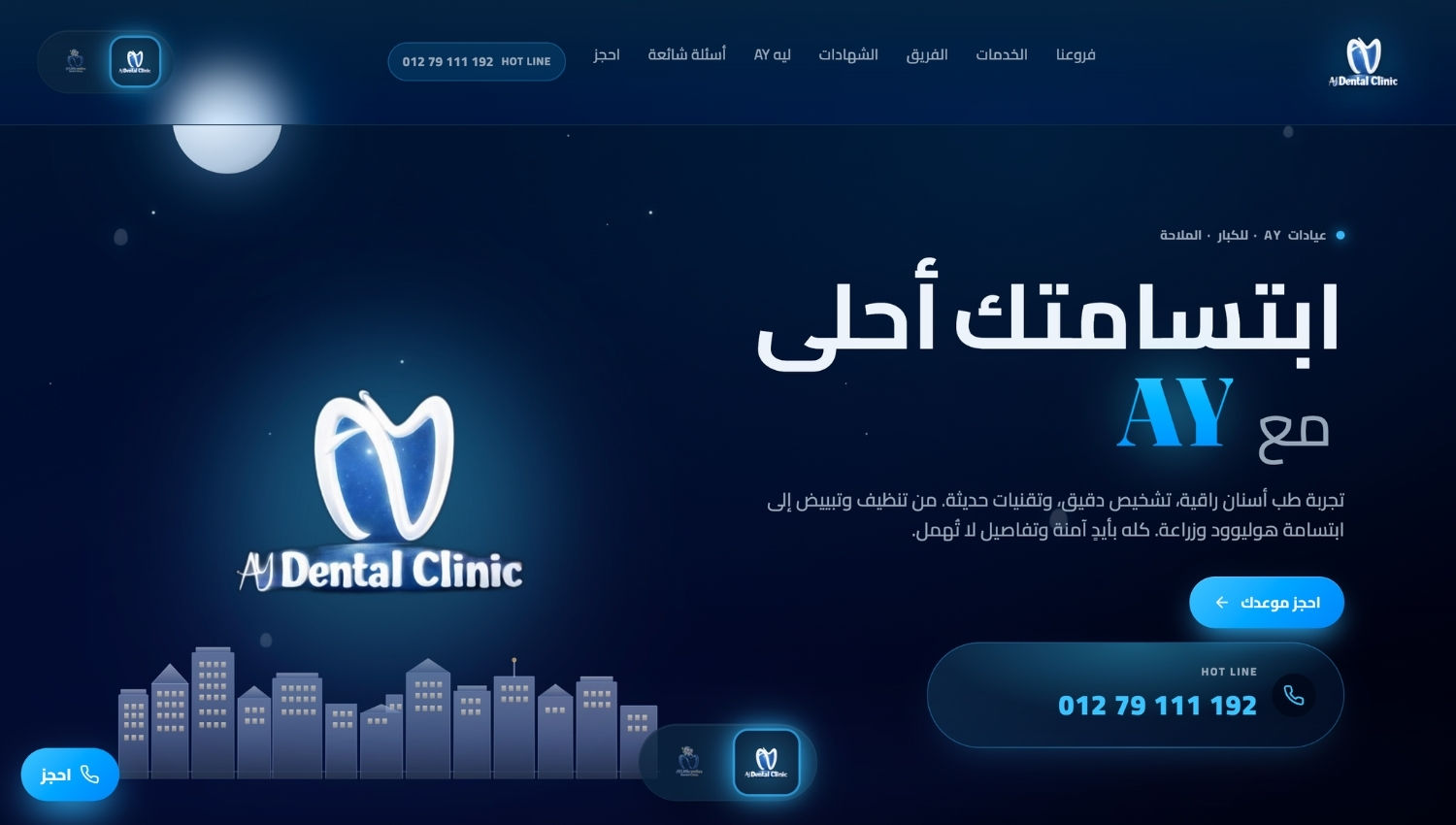 سكرين شوت لموقع AY Clinics