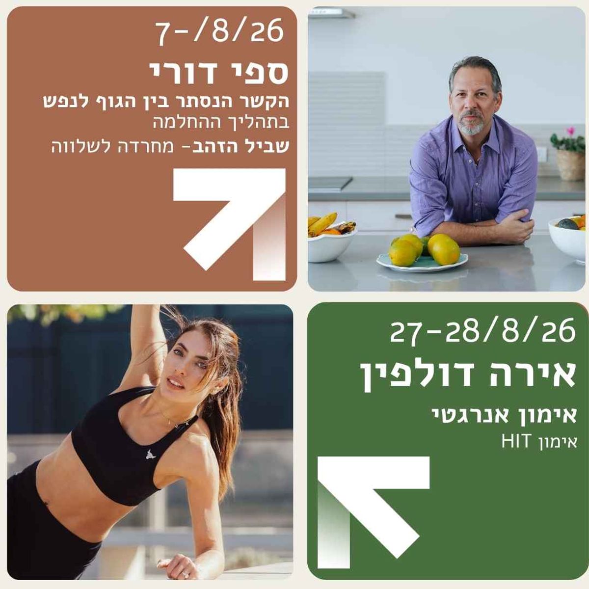 אירועי אוגוסט בבריאה, ספי דורי ואירה דולפין