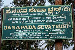 Janapada Seva Trust