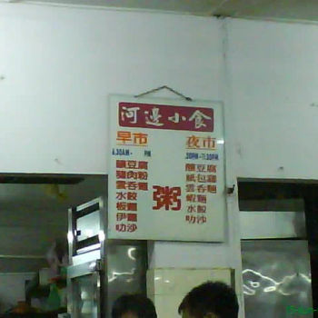 Riverside Hand Made Pan Mee