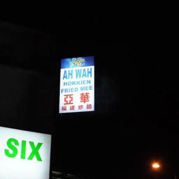 Ah Wah Hokkien Fried Mee @ Restoran Millennium Eighty Six