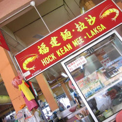 Ah Hua Prawn Mee