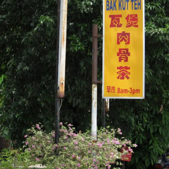 Xhin Fhong Claypot Bak Kut Teh