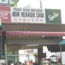 Pusat Gerai Makanan Adik-Beradik Chua