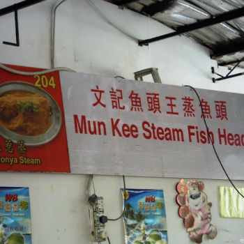 Mun Kee Steam Fish Head