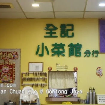 Restoran Chuan Kie