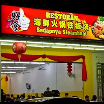 HoShi Steamboat Restaurant (好食火涡)