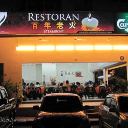 Bai Nien Old Hotpot 百年老火锅