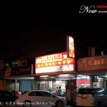 食王（槟城）肉骨茶 Good Master (Penang) Bak Kut Teh