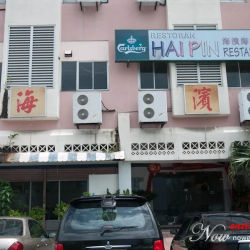 Hai Pin Restaurant 海滨海鲜酒家