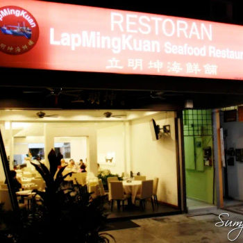Lap Ming Kuan Seafood Restaurant (立明坤海鮮铺)