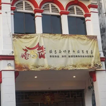 Guo Xiang Fu Porridge Steamboat