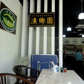 天品茶餐馆 60年代传统潮州风味 Tang House of Fishball 