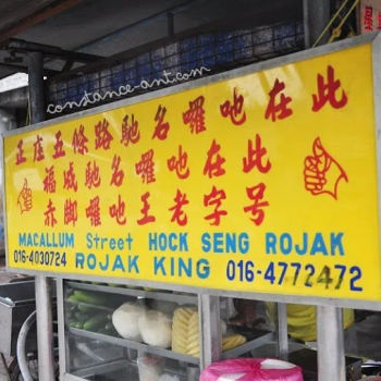 Macallum Street Hock Seng Rojak