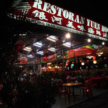 Restaurant Yin Her (Restaurant Yuen Hoor)