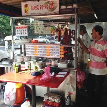  辉记港式竹升面 