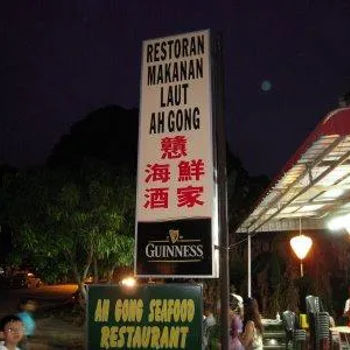 Restoran Makanana Laut Ah Gong