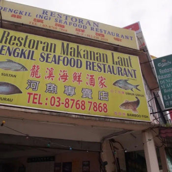 Dengkil Seafood Restaurant