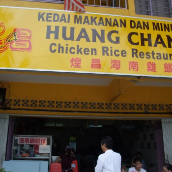 Huang Chang Chicken Rice Restaurant