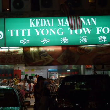 Kedai Makanan TiTi Yong Tow Foo