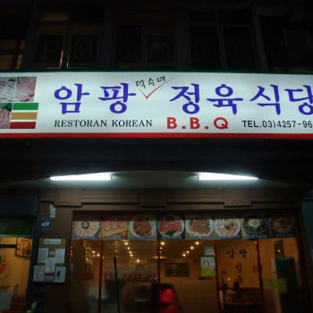 Korean B.B.Q
