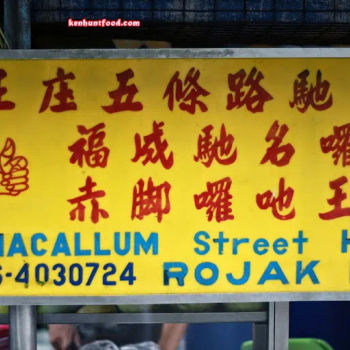 Hock Seng Penang Rojak @ Macallum Street