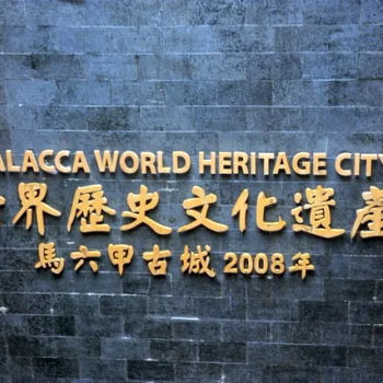 Malacca World Heritage City