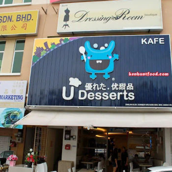U Desserts (優甜品)