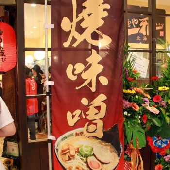 Menya Miyabi Hokkaido Ramen (麺や 雅)