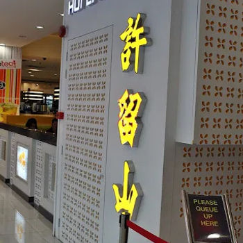 Hui Lau Shan (许留山) Hong Kong Desserts