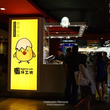 Eggette Lab 蛋仔工坊