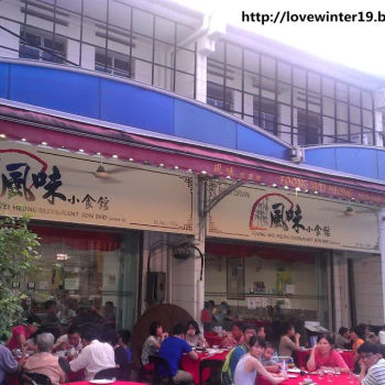 http://lovewinter19.blogspot.com/2015/04/foong-wei-heong-restaurant-georgetown.html