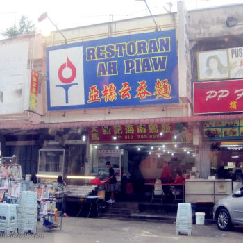 Restoran Ah Piaw 亚標云吞面