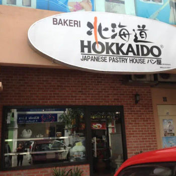 Hokkaido Japanese Pastry House - Kota Damansara 