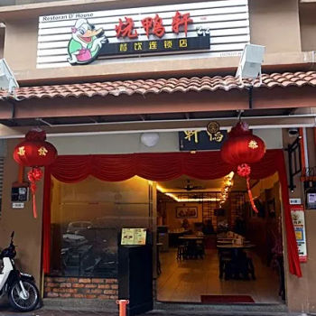 VRestoran D’House 烧鸭轩