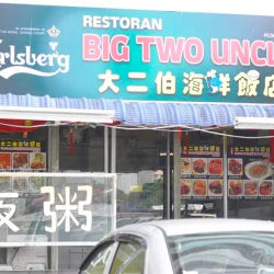 Restoran Big Two Uncle