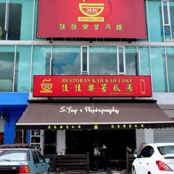 佳佳乐苦瓜汤 Restoran Kah Kah Loke