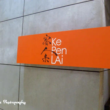 客人来@Sutera Mall 